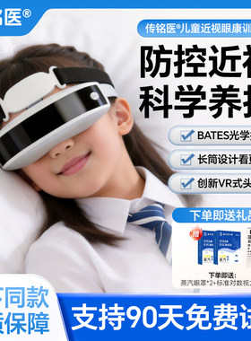 儿童近视训练仪热敷按摩器护眼仪