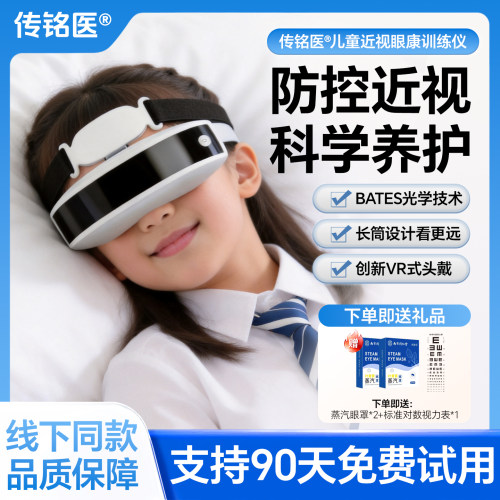 儿童近视训练仪热敷按摩器护眼仪