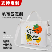 斜跨包帆布包diy环保手提帆布袋女定制logo包包订制定做来图定制