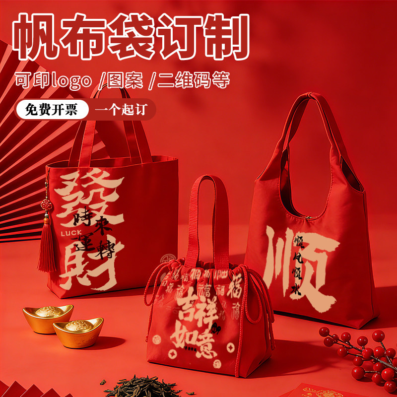 2026马年帆布袋定制文创新年红色杜邦纸帆布包订制伴手礼来图定制,箱包皮具/热销女包/男包,通用款女包,淘宝优惠券,粉丝福利购,淘宝优惠卷
