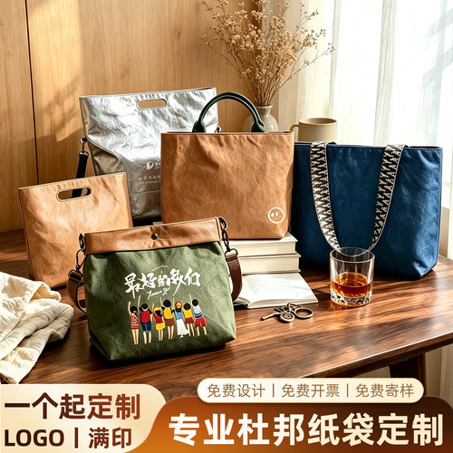 杜邦纸托特包定制印logo防水