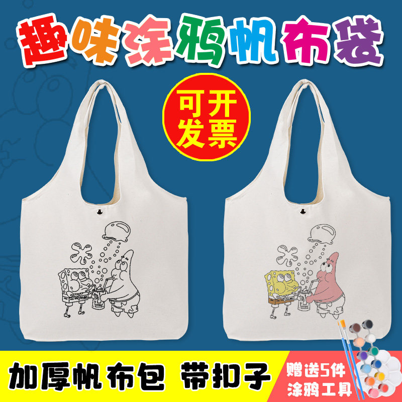 手绘帆布包涂鸦diy布袋亲子活动儿童手工彩绘空白环保帆布袋定制