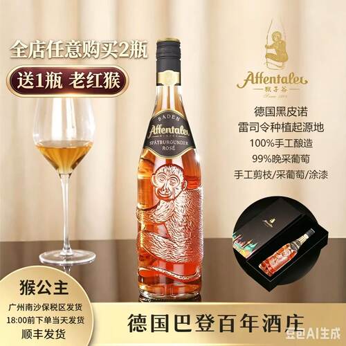 猴公主黑皮诺半干型桃红送礼收藏