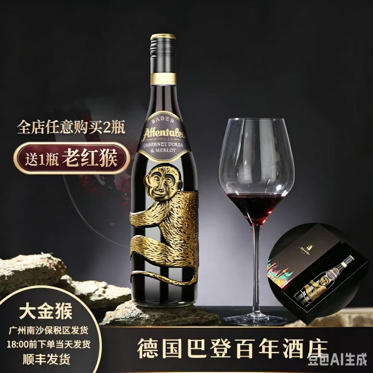 A-08大金猴定制限产赤霞珠梅乐Merlot混酿干型红葡萄酒1支 金漆