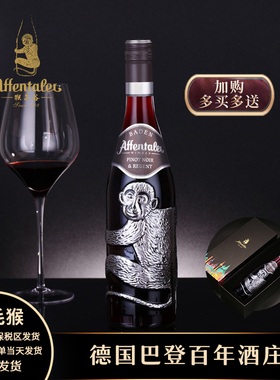A-06银毛猴限产德国黑皮诺PinotNoir丽晶Regent干型红葡萄酒银漆