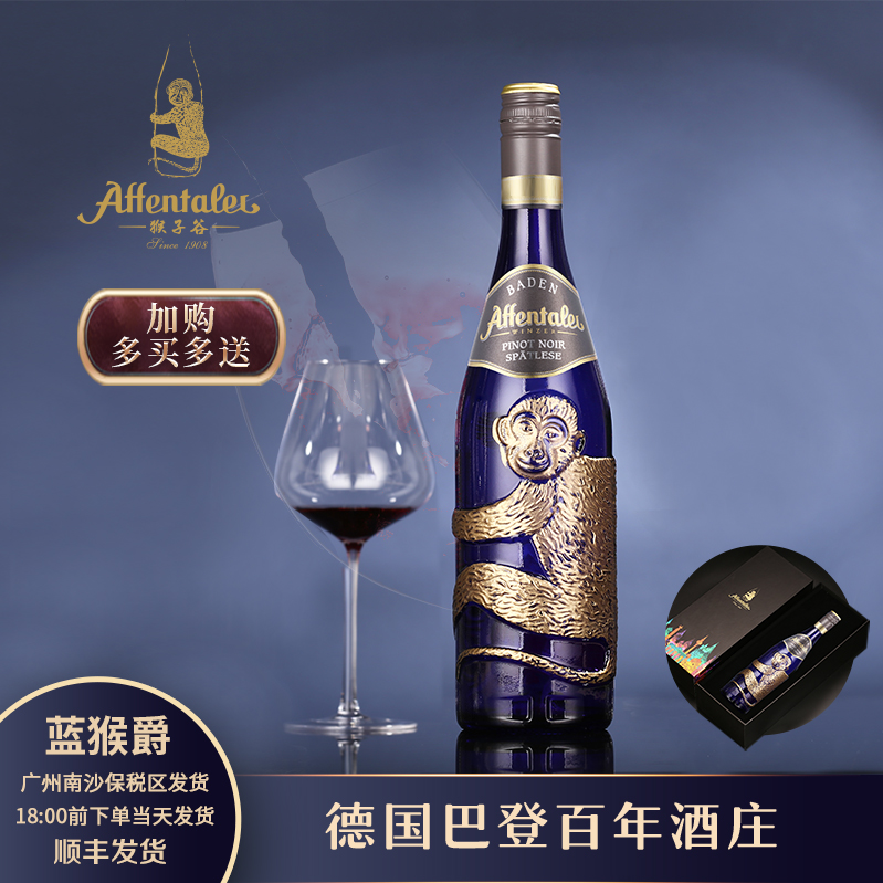 蓝猴爵定制QmP醉干红葡萄酒