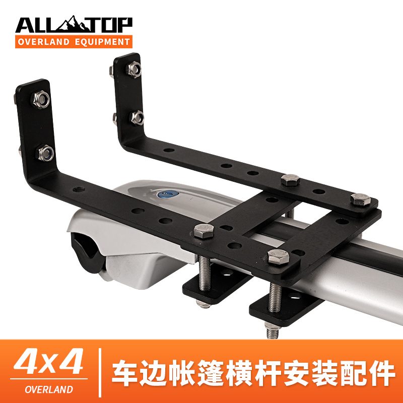ALL-TOP车边帐篷安装固定支架