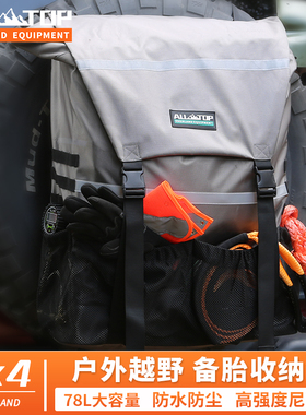 ALLTOP/奥拓普越野车载备胎罩多功能收纳袋大容量沙漠储物垃圾包