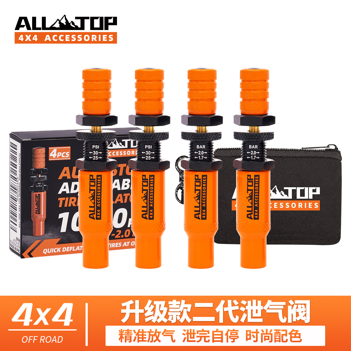 奥拓普汽车轮胎放气神器