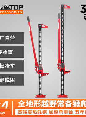 ALLTOP奥拓普车载手摇汽车猴爬杆千斤顶拖车越野脱困自救举胎神器