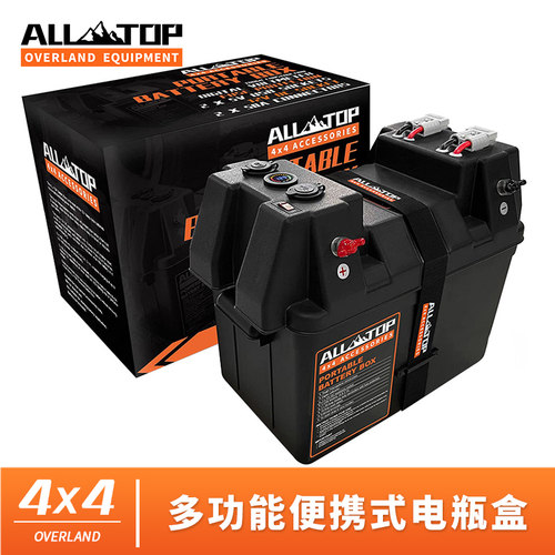ALL-TOP锂电池盒手提便携
