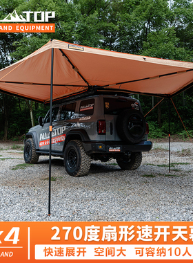 ALLTOP/奥拓普270度车边帐 汽车侧边帐篷扇形天幕防晒防雨遮阳棚