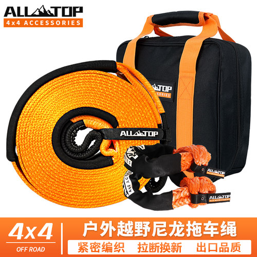 ALL-TOP拖车绳加厚超强力