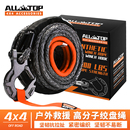 ALL TOP绞盘绳户外牵引汽车救援尼龙拖车绳越野专用强力加长加厚