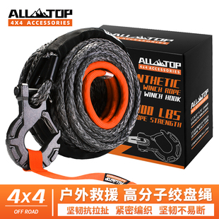 ALL TOP绞盘绳户外牵引汽车救援尼龙拖车绳越野专用强力加长加厚