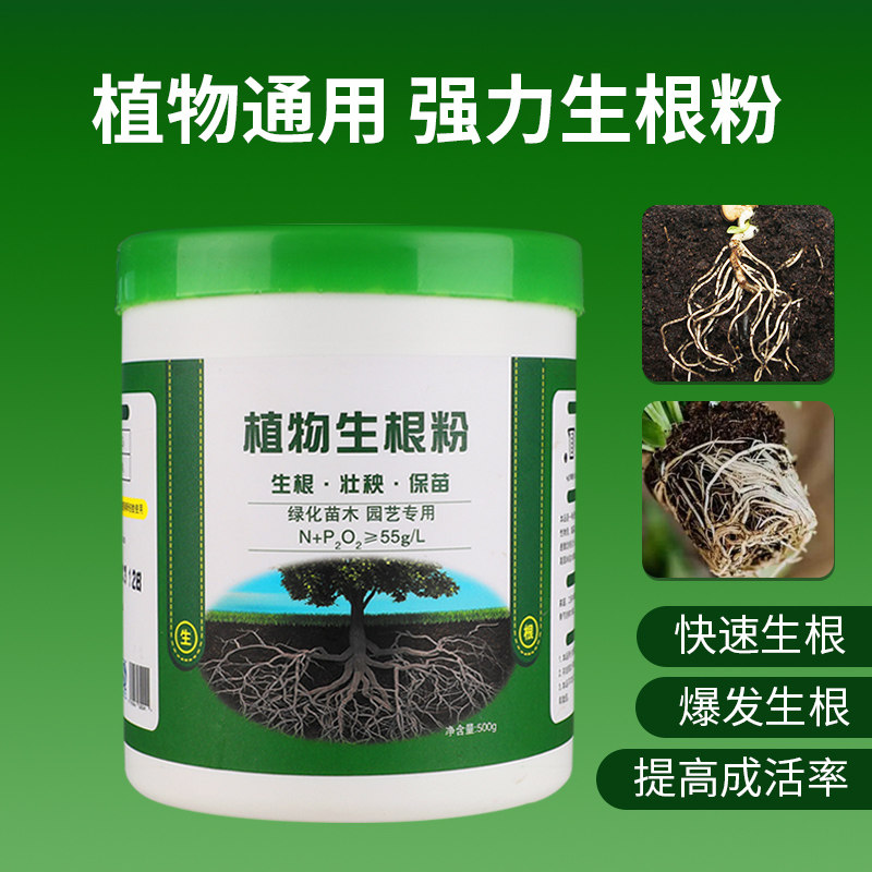 植物通用强力生根粉树木壮苗生根剂扦插多肉营养液快速生根液移栽
