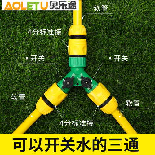 水管软管三通接头带开关阀