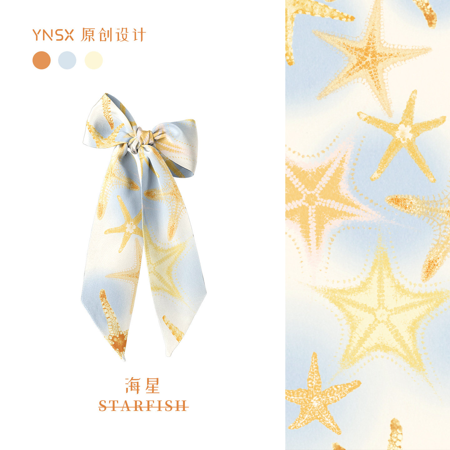 印你所想原创黄色海星长飘带丝巾系脖高级感绑发颈饰绑包腰带定制