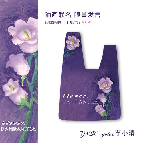 yutou紫铃兰高级感散钱袋定制