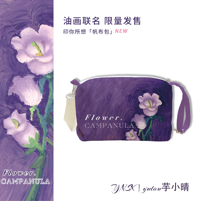 yutou联名紫铃兰斜跨手提小方包