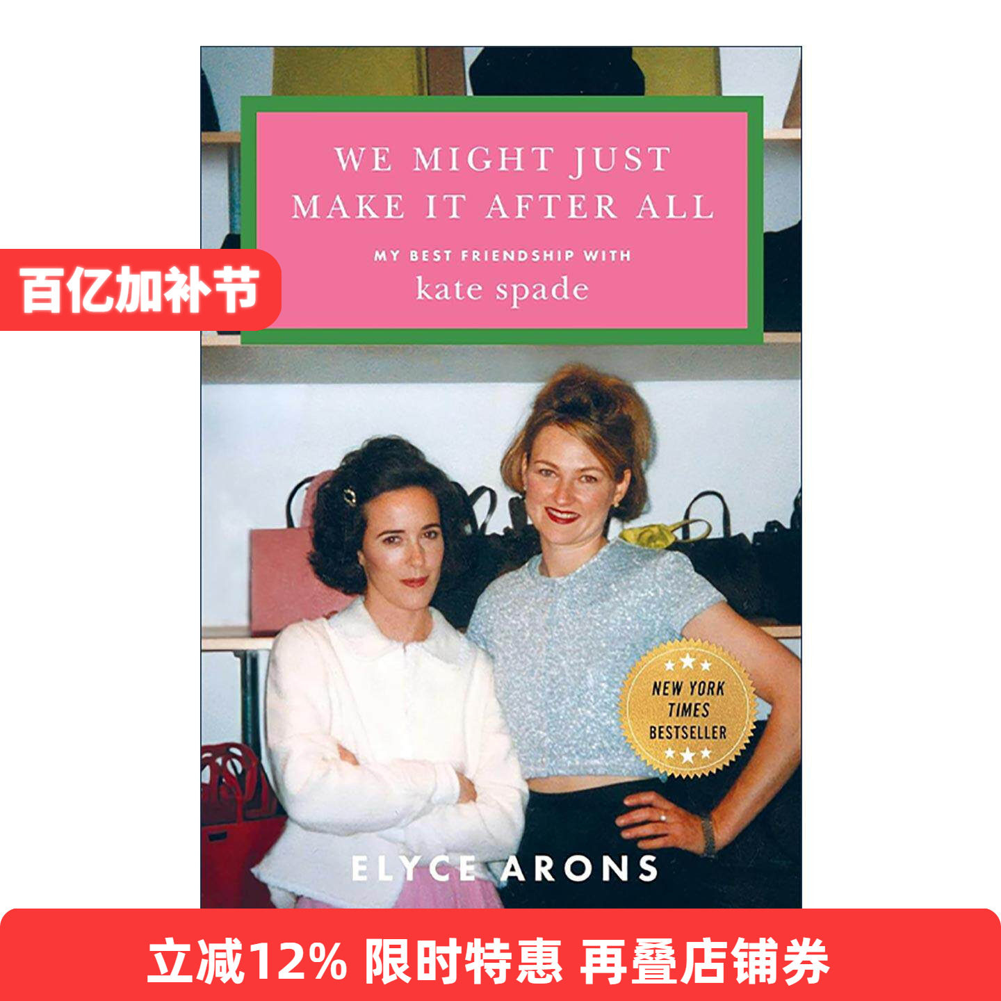 英文原版 We Might Just Make It After All 我们终究会好起来 精装 女性友谊 英文版 进口英语原版书籍