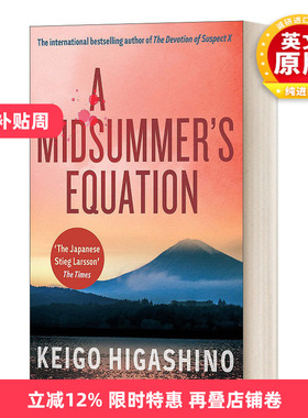 英文原版小说 A Midsummer's Equation 东野圭吾 仲夏方程式 英文版 进口英语原版书籍