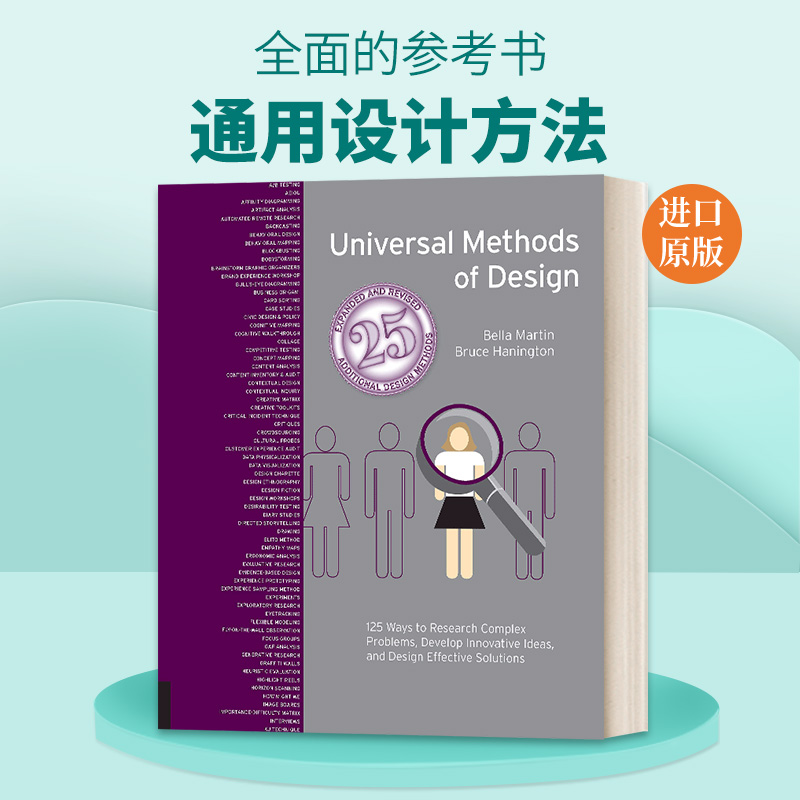 英文原版 Universal Methods of Design Expanded and Revised 通用设计方法 增订版 英文版 进口英语原版书籍