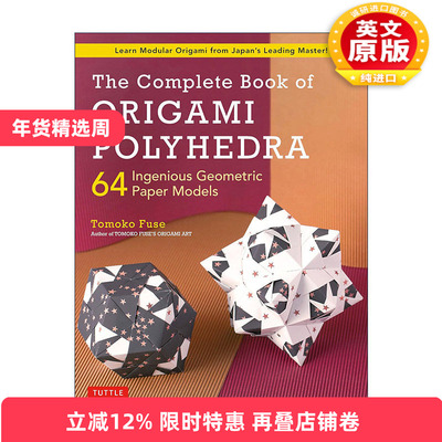 英文原版 The Complete Book of Origami Polyhedra 多面体折纸全书 64个巧妙几何模型 Tomoko Fuse 英文版 进口英语原版书籍