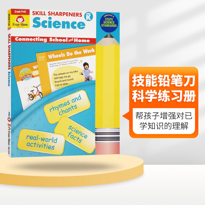 技能铅笔刀 科学练习册 幼儿园大班 英文原版 skill sharpeners