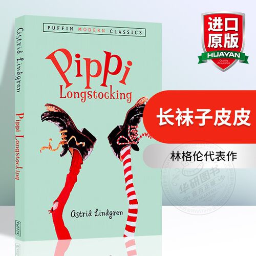 永远的童话外婆林格伦代表作