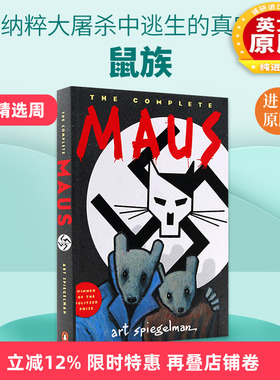 鼠族 The Complete MAUS 英文原版绘本 我父亲的泣血史 我自己的受难史 英文版漫画小说 普利策奖 进口书籍正版 Penguin