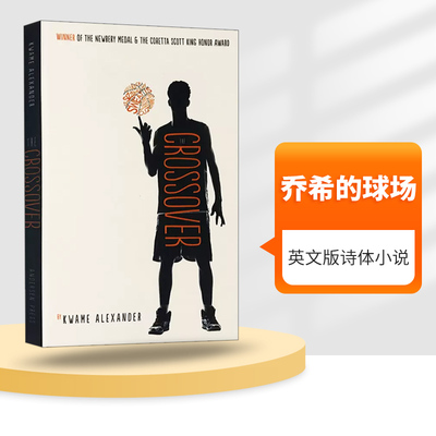 英文原版 The Crossover 乔希的球场 2015年纽伯瑞金奖小说 精装 英文版 进口英语原版书籍