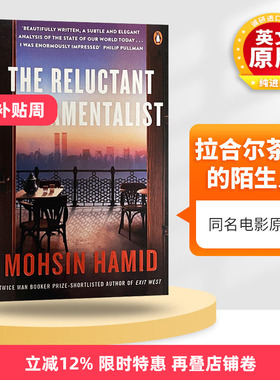 正版 The Reluctant Fundamentalist英文原版小说 拉合尔茶馆的陌生人 Mohsin Hamid