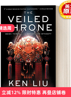 英文原版 The Veiled Throne 蒲公英王朝3 戴面纱的王冠 刘宇昆 英文版 进口英语原版书籍
