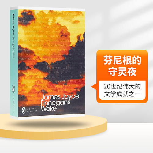 英文原版芬尼根的守灵夜