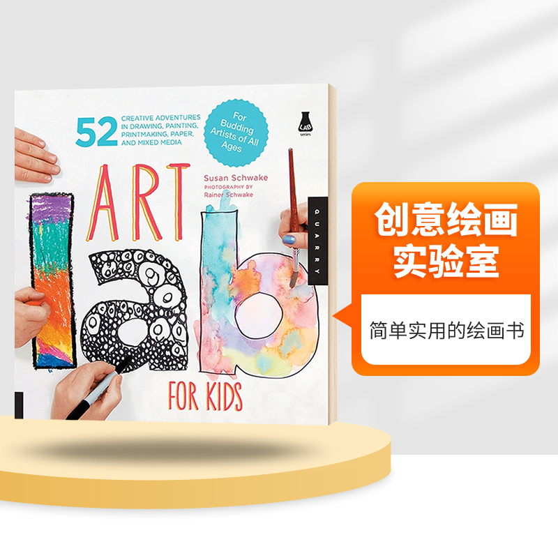 创意绘画实验室 英文原版 Art Lab for Kids 52 Creative Adventures in Drawing 儿童艺术启蒙 英文版进口原版英语书籍