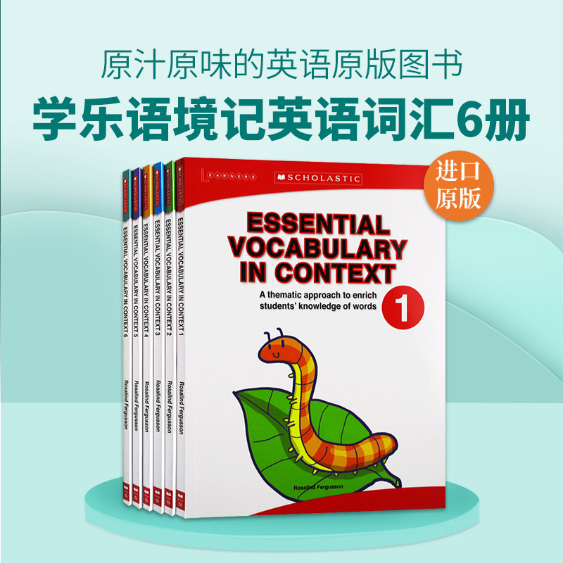 学乐语境记英语词汇练习册6册
