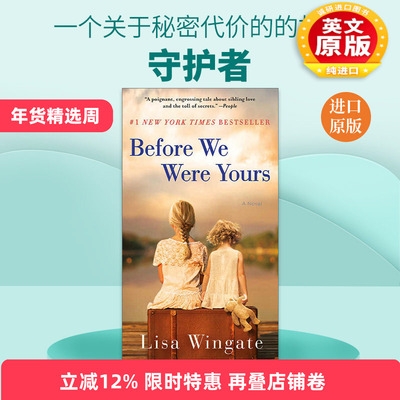 英文原版 Before We Were Yours 守护者 女性历史小说 Lisa Wingate 英文版 进口英语原版书籍