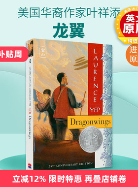 龙翼 英文原版 Dragonwings 英文版青少年小说 纽伯瑞银奖作品 美国华裔作家叶祥添 Laurence Yep 进口书 现货正版英语书籍