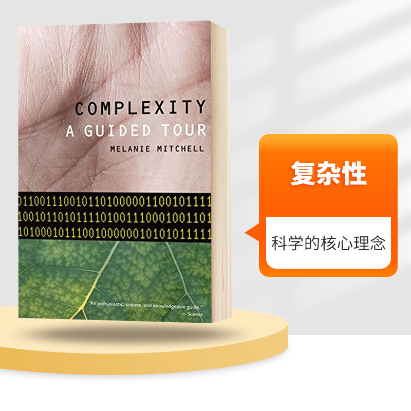 复杂性英文原版科学的核心理念