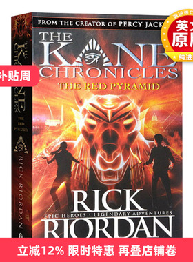 英文原版小说 The Red Pyramid The Kane Chronicles Book 1埃及守护神系列1：凯恩与邪神之塔 英文版
