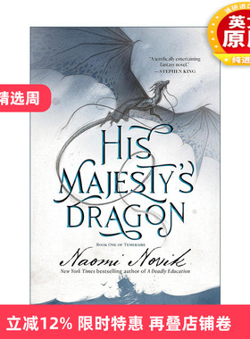 英文原版 His Majesty's Dragon Temeraire 01 龙船长 龙骑士系列1 玄海飞龙 驭龙战神 无根之木作者 英文版 进口英语原版书籍