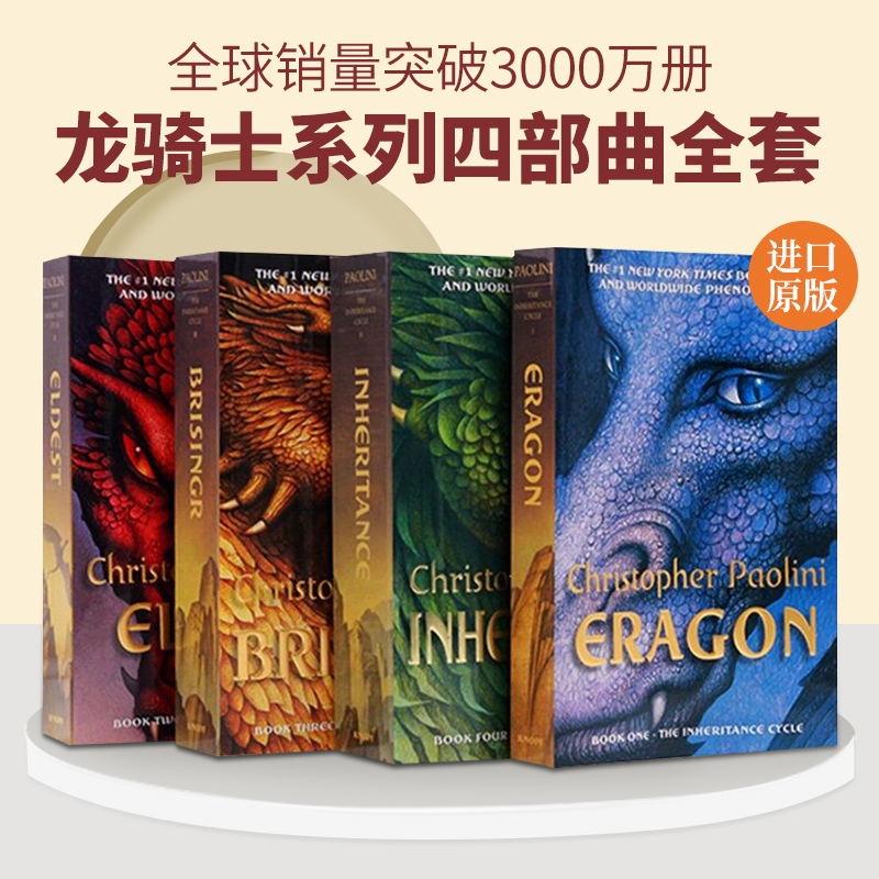 英文原版小说 The Inheritance Cycle 龙骑士 四部曲套装 伊拉龙 长老 帝国 遗产 克里斯托夫·鲍里尼 全英文版进口英语书籍