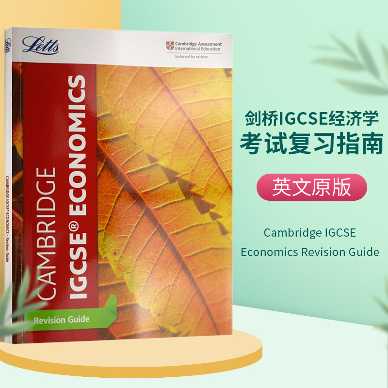剑桥IGCSE经济学考试复习指南