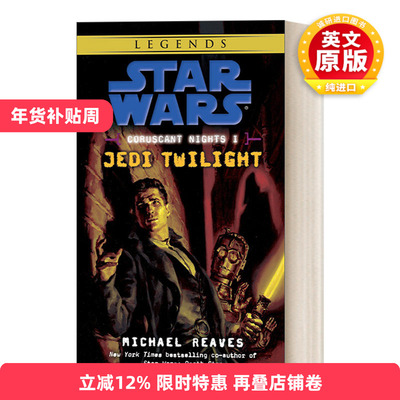 英文原版 Star Wars Coruscant Nights 01 Jedi Twilight 星球大战 科洛桑之夜系列1 绝地暮光 科幻小说 英文版 进口英语原版书籍