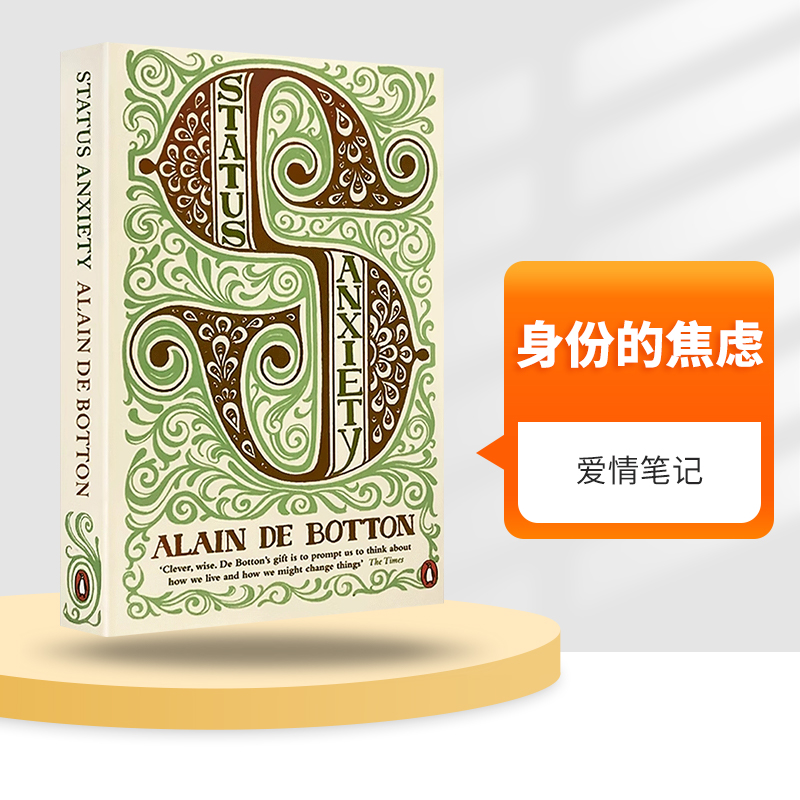 身份的焦虑英文原版阿兰德波顿