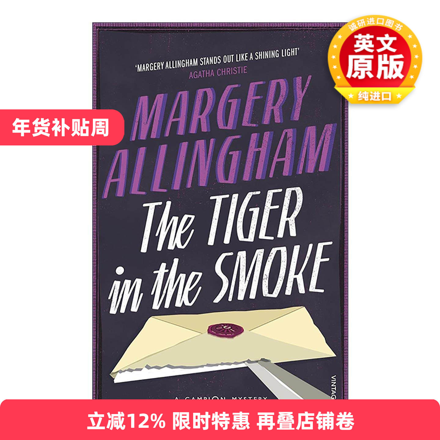 英文原版 The Tiger In The Smoke 烟中之虎 玛格丽&middot;艾林翰 阿尔伯特?坎皮恩探案系列 英国黄金时代侦探小说名篇 英文版