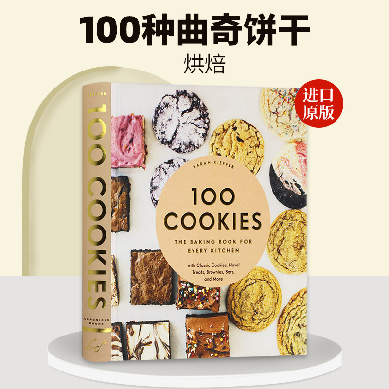 英文原版 精装 100 Cookies 100种曲奇饼干 烘焙 英文版
