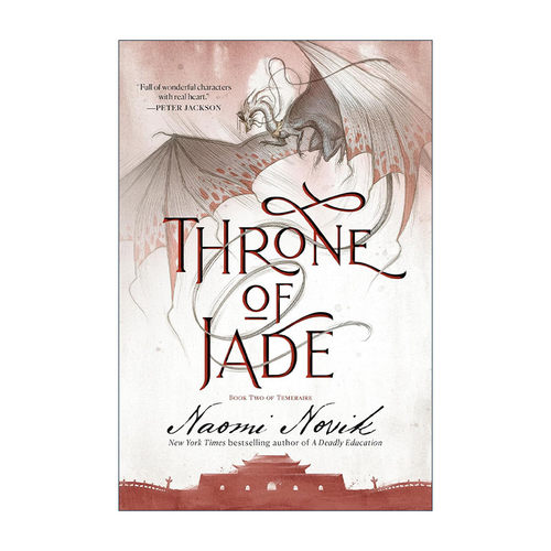 英文原版 Throne of Jade Temeraire 02  龙船长 龙骑士系列2 龙冠阴谋 无根之木作者 Naomi Novik 英文版 进口英语原版书籍