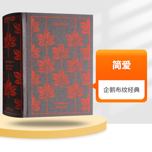 Jane Eyre 进口文学书英文版 英文原版 书籍 夏洛蒂勃朗特世界名著 小说 布面精装 简爱 企鹅经典
